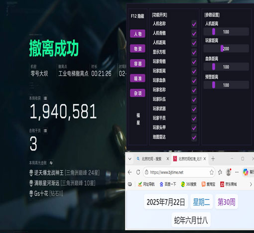 飞天遁地外挂三角洲软件效果